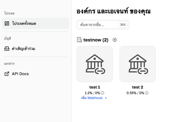 Step 1: Select Organization or Agent